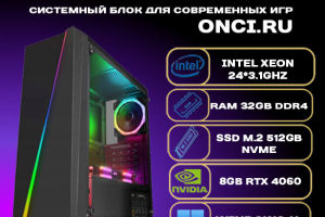 GameEdition GE521R1-Max Intel Xeon E5 24x3,1GHz / 32Gb DDR4 / SSD 512Gb / 8Gb Gef RTX 4060